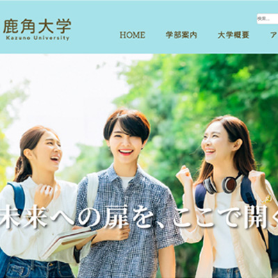 鹿角大学のサムネイル